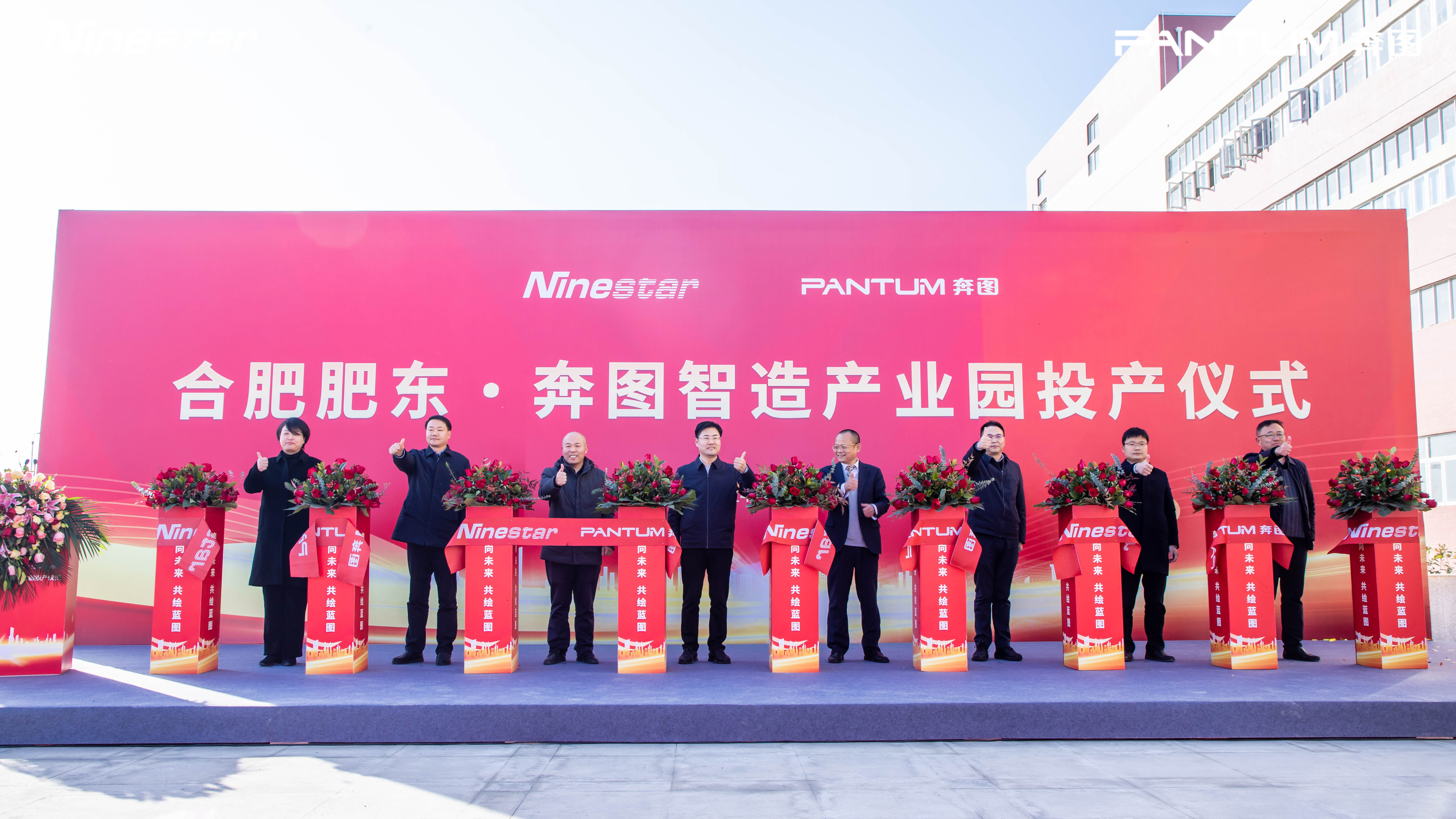 合肥肥东奔图智造产业园正式投产